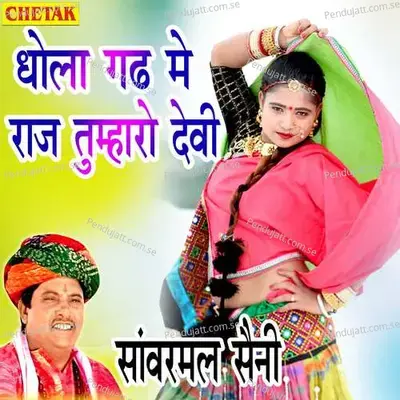Dhaula Gad Me Raaj Tumharo Devi - Sanvarmal Saini album cover 