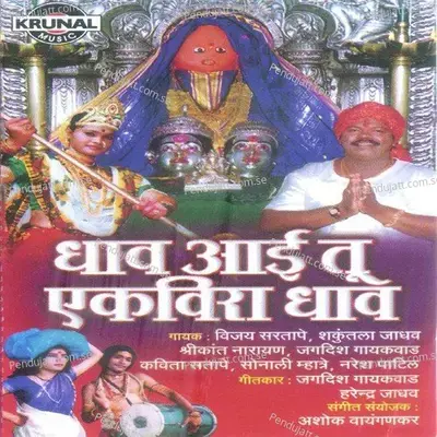 Bhaktachi Vaat Pahi - Sonali Mahtre album cover 