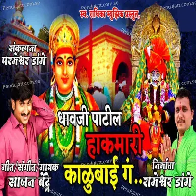 Dhavaji Patil Hak Mari Kalubai G - Sajan Bendre album cover 