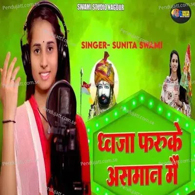 Dhavja Faruke Aasman Main - Sunita Swami album cover 