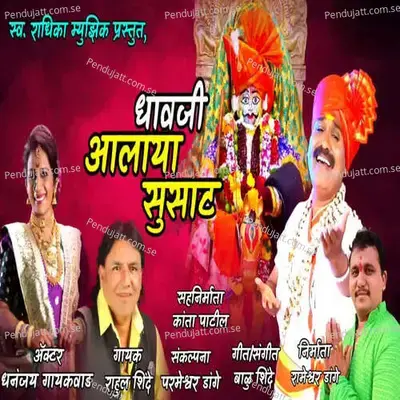 Dhavji Aalay Susat - Rahul Shinde album cover 