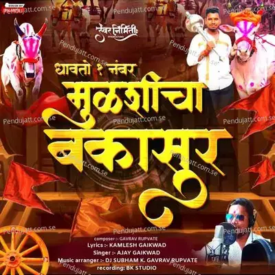 Dhavto Ek Number Mulshicha Bakasur - Ajay Gaikwad album cover 
