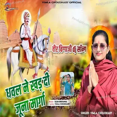 Dhawal Ne Khad Di Juna Marga - Vimla Choudhary album cover 