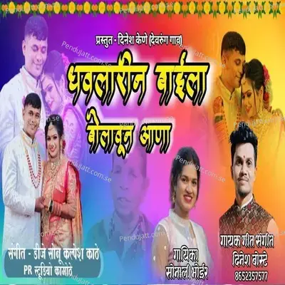 Dhawalarin Baila Bolavun Aana - Dinesh Boste album cover 