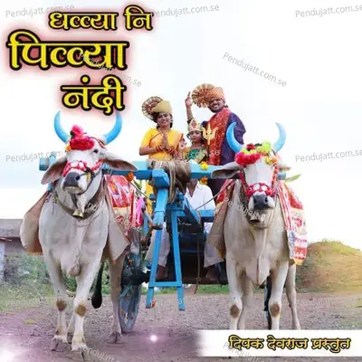 Dhawvhyaa Ni Piwvhyaa Nandi - Dhiraj Chaudhari album cover 