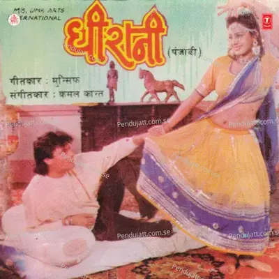 Dhee Raani - Kamal Kant cover album