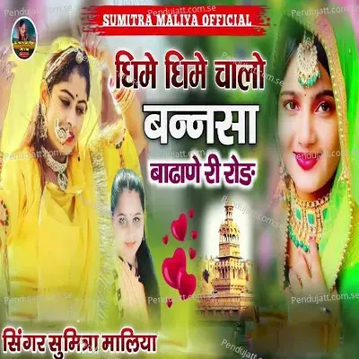 Dheeme Dheeme Chalo Bansa Badhane Ri Road - Sumitra Maliya