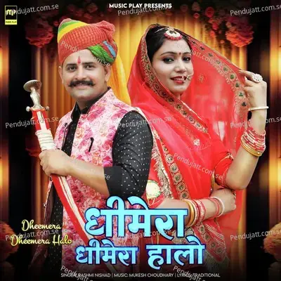 Dheemera Dheemera Halo - Rashmi Nishad