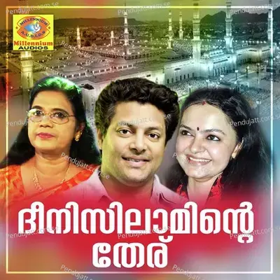 Anthyarasoolinde - Sangeetha album cover 