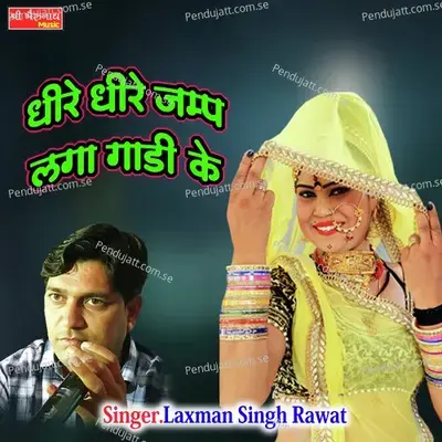 Dheer Dheere Jump Laga Gaadi Ke - Laxman Singh Rawat album cover 