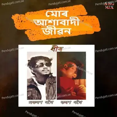 Dheer - Karan Gogoi album cover 