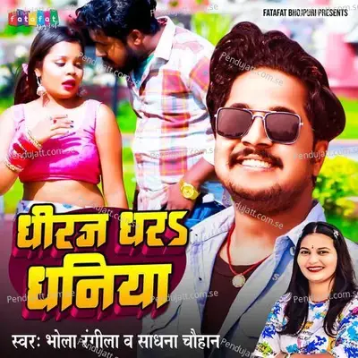 Dheeraj Dhar Dhaniya - Bhola Rangila album cover 