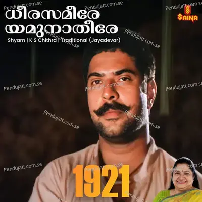 Dheerasameere Yamunaatheere - K. S. Chithra album cover 