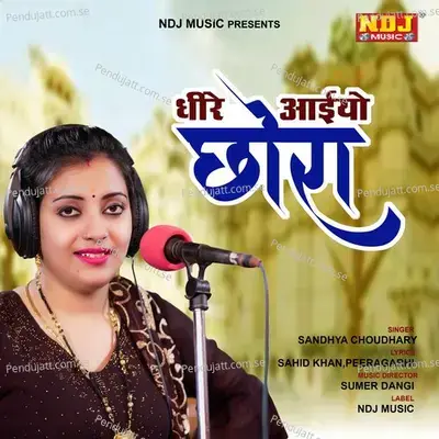 Dheere Dheere Aaeyo Chhora - Sandhya Choudhary