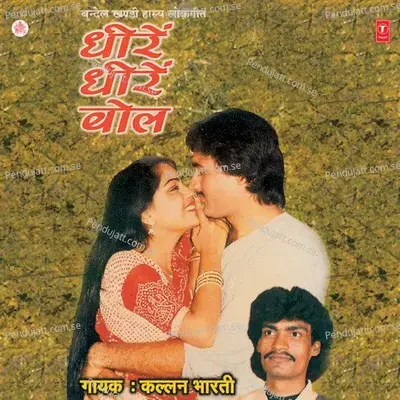 Maiya Je Chhokariya Maje - Kallan Bharti album cover 