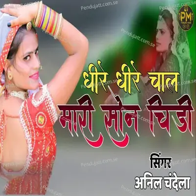 Dheere Dheere Chaal Maari Son Chidi - Poswal Music