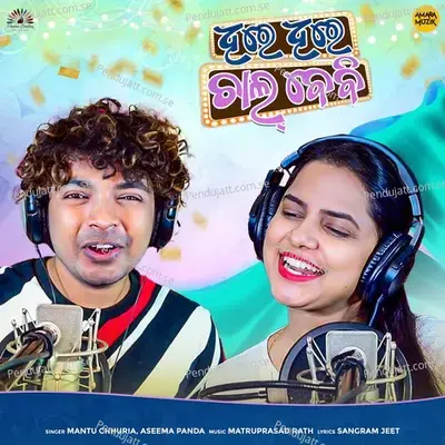 Dheere Dheere Chal Baby - Mantu Chhuria album cover 