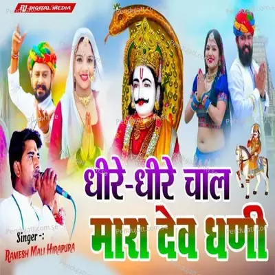 Dheere Dheere Chal Mara Dev Dhani - Ramesh Mali hirapura album cover 