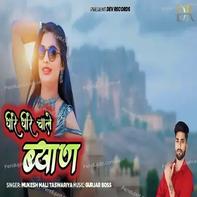 Dheere Dheere Chale Biyan - Mukesh Mali Taswariya album cover 