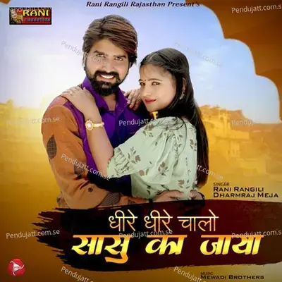 Dheere Dheere Chalo Sasu Ki Jaya - Rani Rangili album cover 