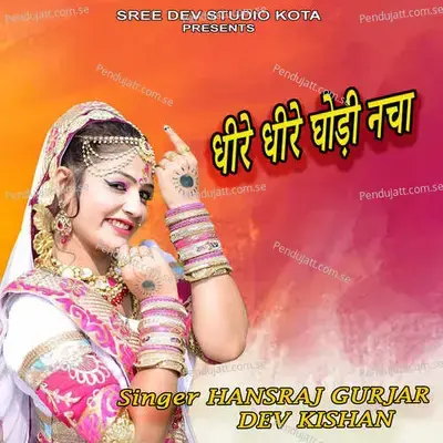 Dheere Dheere Ghodi Nacha - Yashdeep Doi