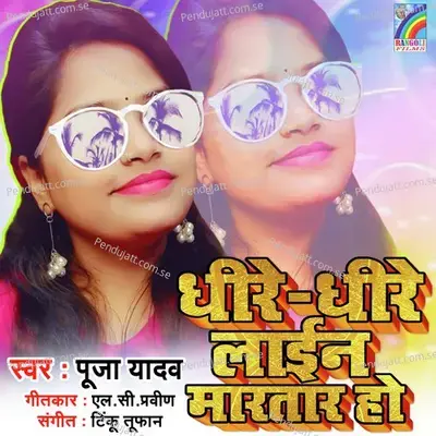 Dheere Dheere Line Maartar Ho - Pooja Yadav album cover 