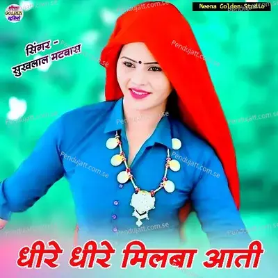 Dheere Dheere Milba Aati - Sukhlal Matwas album cover 