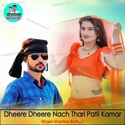 Dheere Dheere Nach Thari Patli Kamar - Shankar Bidhudi