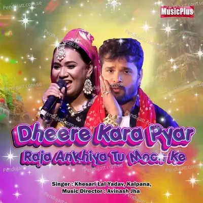 Dheere Kara Pyar Raja Ankhiya Tu Moon Ke - Khesari Lal Yadav ANJANA SINGH album cover 