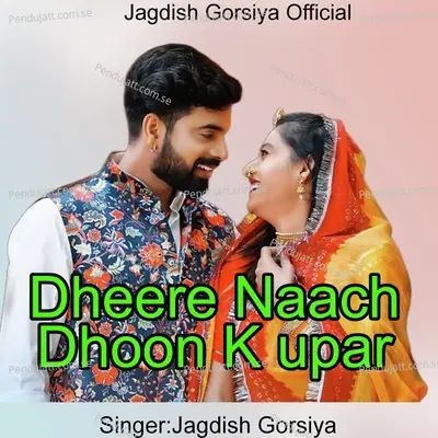 Dheere Naach Dhoon K Upar - Jagdish Gorsiya album cover 