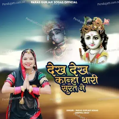 Dhekh Dhekh Kana Thari Surta Ne - Paras Gurjar Sodas album cover 