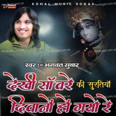 Dhekhi Sawre Ki Surtiya - Bhagwat Suthar album cover 