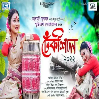 Dhekixal - Smritirekha Sonowal album cover 