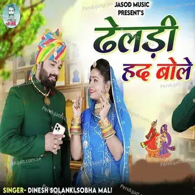 Dheladi Had Bole - Dinesh Solanki album cover 