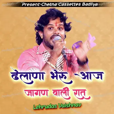 Dhelana Bheru Aaj Jagan Wali Raat - Lehrudas vaishnav album cover 