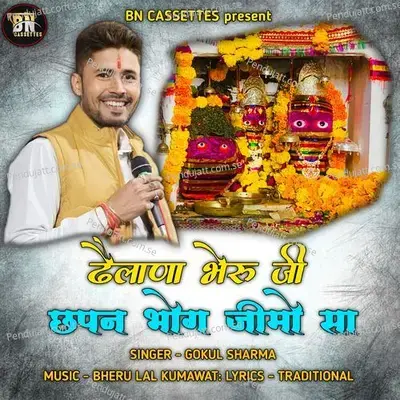 Dhelana Bheru Ji Chhapan Bhog Jimo Sa - Gokul Sharma