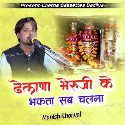 Dhelana Bheruji Ke Bhakata Sab Chalna - Manish Khoiwal album cover 