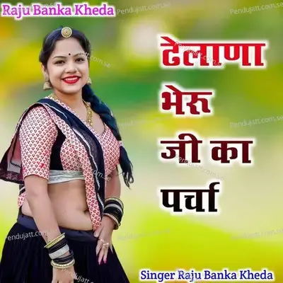 Dhelana Ka Bheru Ji Ko Parcho - Raju Banka Kheda