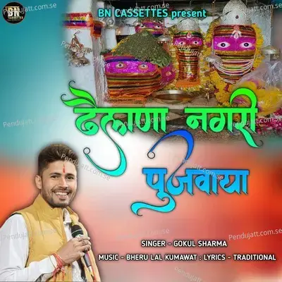 Dhelana Nagari Pujwaya - Gokul Sharma