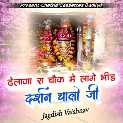 Dhelana Ra Chauk Mein Lage Bhed Apar Darshan Chalo Ji - Jagdish Vaishnav album cover 
