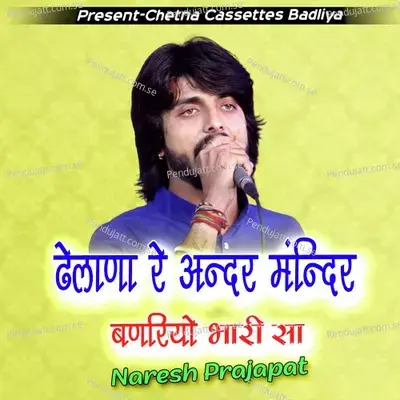 Dhelana Re Andar Mandir Banriyo Bhari Sa - Naresh Prajapat album cover 