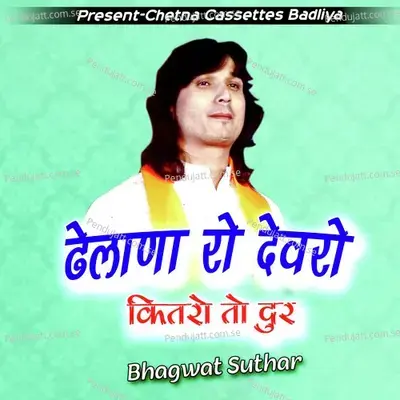 Dhelana Ro Devaro Kitaro To Dur - Bhagwat Suthar album cover 