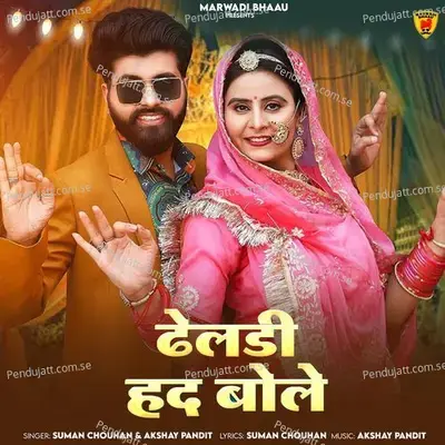 Dheldi Had Bole - Suman Chouhan album cover 