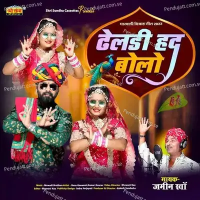 Dheldi Had Bolo - Mewadi Brothers