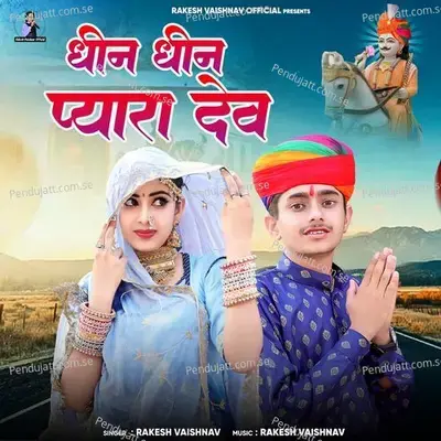Dhen Dhen Pyara Dev - Rakesh Vaishnav album cover 