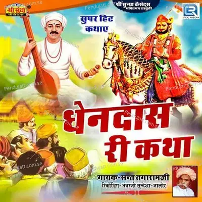 Dhendas Ri Katha - Bhanwarji Sundesha