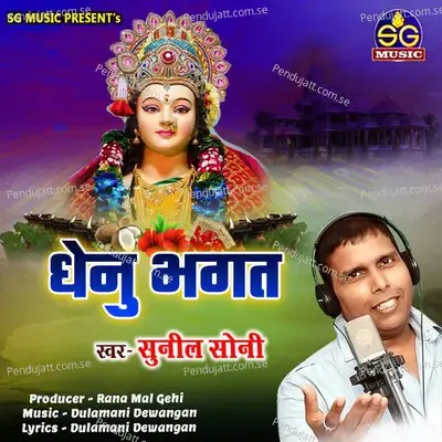 Dhenu Bhagat - Sunil Soni album cover 