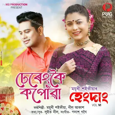 Dhereng Koi Kopuwa - Mayuri Saikia album cover 