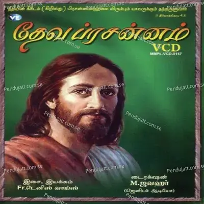 Palibeedaththil - Dinesh Anand album cover 