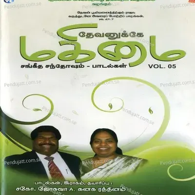 Indha Ulagam Endrum - Krithika album cover 